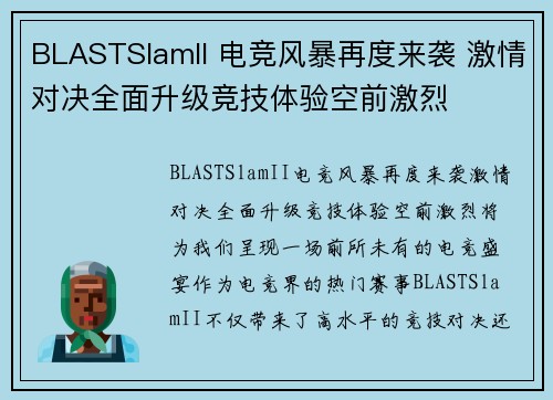 BLASTSlamII 电竞风暴再度来袭 激情对决全面升级竞技体验空前激烈 BLASTSlamII 电竞风暴再度来袭 激情对决全面升级竞技体验空前激烈