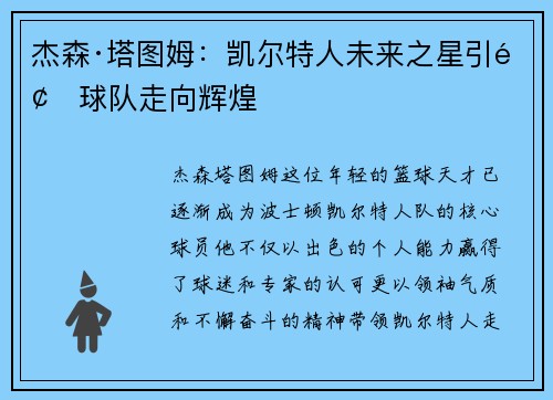 杰森·塔图姆：凯尔特人未来之星引领球队走向辉煌