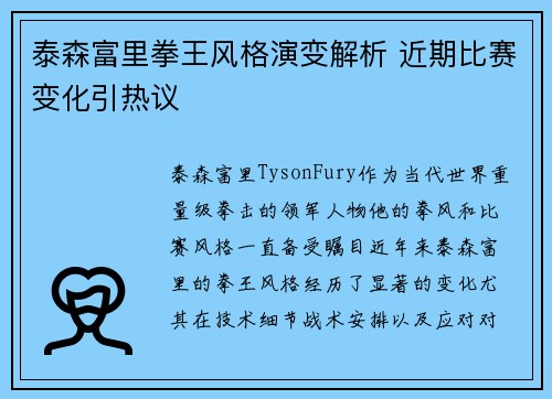泰森富里拳王风格演变解析 近期比赛变化引热议