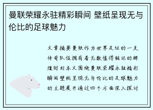 曼联荣耀永驻精彩瞬间 壁纸呈现无与伦比的足球魅力