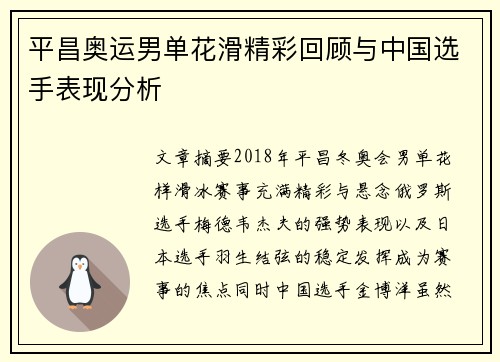 平昌奥运男单花滑精彩回顾与中国选手表现分析